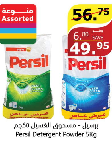 PERSIL Detergent  in الراية in مملكة العربية السعودية, السعودية, سعودية - المدينة المنورة