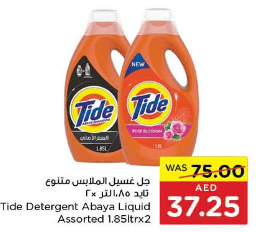 TIDE Abaya Shampoo  in ايـــرث سوبرماركت in الإمارات العربية المتحدة , الامارات - أبو ظبي
