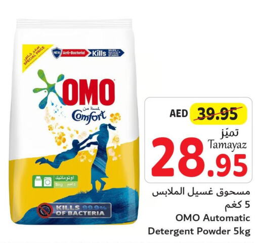 COMFORT Detergent  in تعاونية الاتحاد in الإمارات العربية المتحدة , الامارات - الشارقة / عجمان