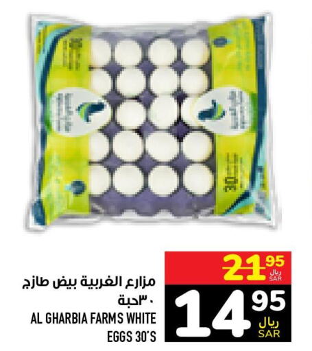 FARM FRESH   in Abraj Hypermarket in KSA, Saudi Arabia, Saudi - Mecca