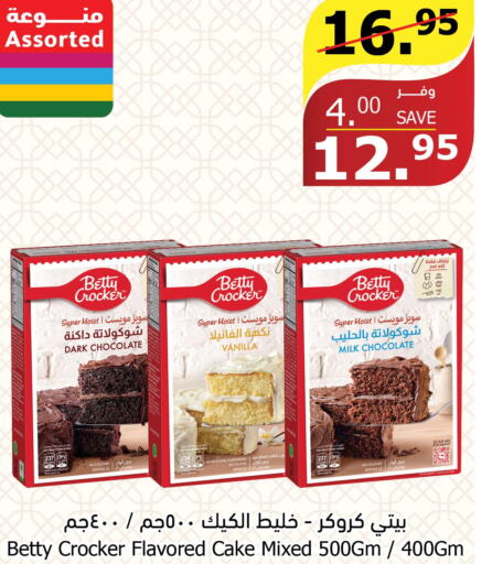 BETTY CROCKER Cake Mix  in الراية in مملكة العربية السعودية, السعودية, سعودية - خميس مشيط