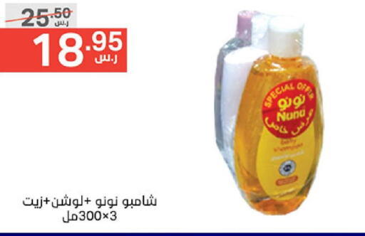  Shampoo / Conditioner  in Noori Supermarket in KSA, Saudi Arabia, Saudi - Jeddah