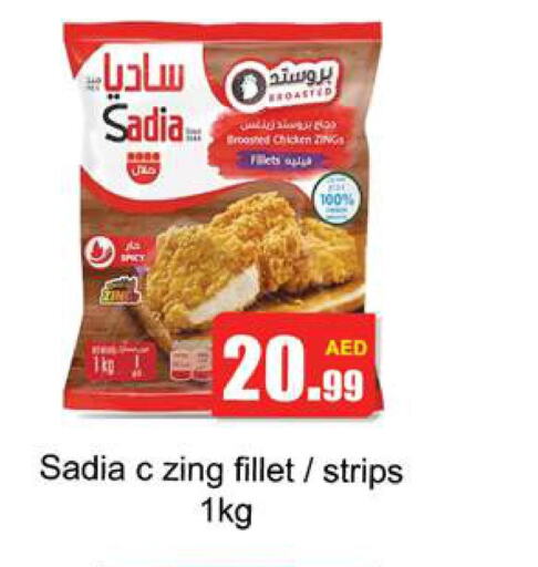 SADIA Chicken Strips  in Gulf Hypermarket LLC in UAE - Ras al Khaimah