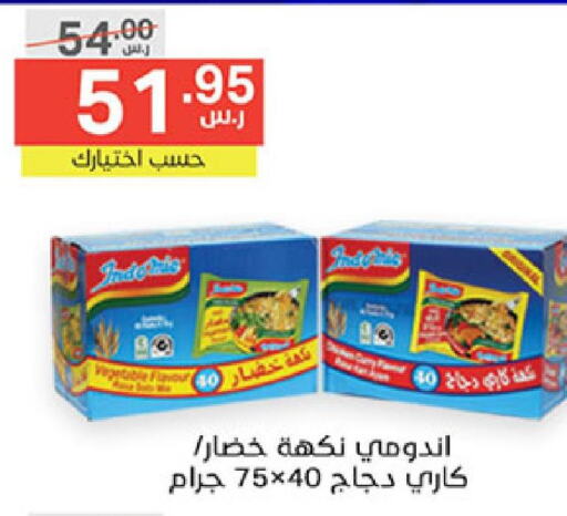 INDOMIE Noodles  in نوري سوبر ماركت‎ in مملكة العربية السعودية, السعودية, سعودية - جدة