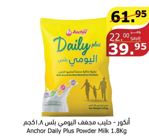 ANCHOR Milk Powder  in Al Raya in KSA, Saudi Arabia, Saudi - Jazan