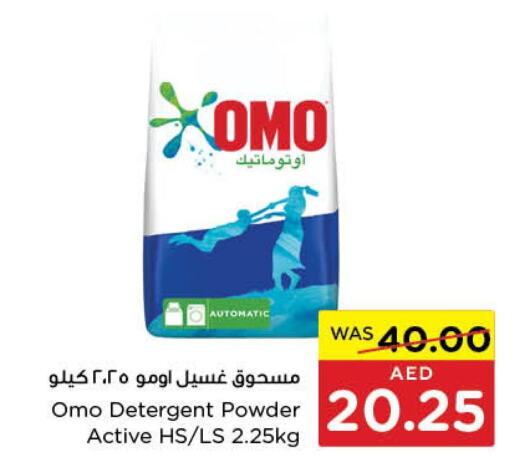 OMO Detergent  in ايـــرث سوبرماركت in الإمارات العربية المتحدة , الامارات - دبي