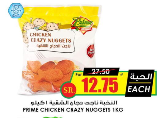  Chicken Nuggets  in Prime Supermarket in KSA, Saudi Arabia, Saudi - Al Hasa
