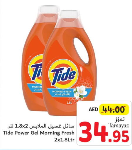 TIDE Detergent  in Union Coop in UAE - Abu Dhabi