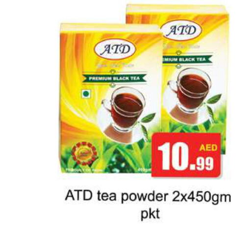  Tea Powder  in جلف هايبرماركت ذ.م.م in الإمارات العربية المتحدة , الامارات - رَأْس ٱلْخَيْمَة