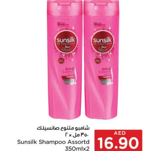 SUNSILK Shampoo / Conditioner  in  جمعية أبوظبي التعاونية in الإمارات العربية المتحدة , الامارات - رَأْس ٱلْخَيْمَة