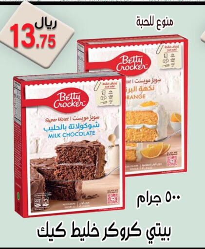 BETTY CROCKER Cake Mix  in Jawharat Almajd in KSA, Saudi Arabia, Saudi - Abha