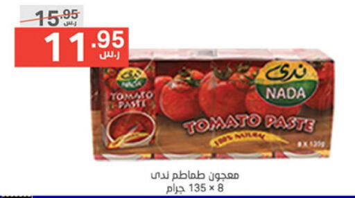 NADA Tomato Paste  in Noori Supermarket in KSA, Saudi Arabia, Saudi - Jeddah