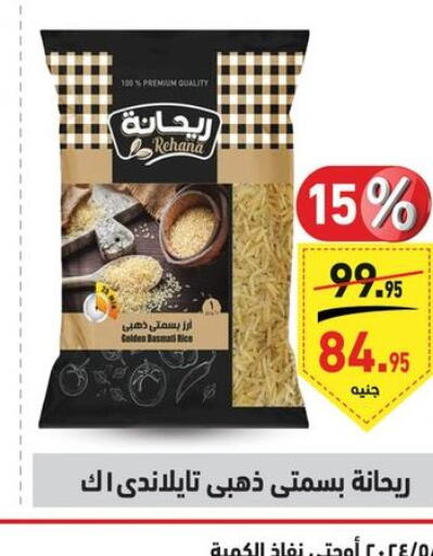  Basmati Rice  in أسواق العثيم in Egypt - القاهرة