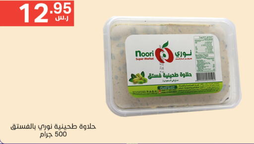  Tahina & Halawa  in Noori Supermarket in KSA, Saudi Arabia, Saudi - Jeddah
