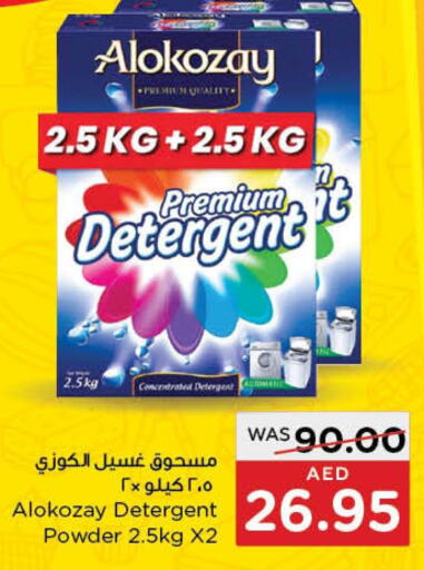 ALOKOZAY Detergent  in ايـــرث سوبرماركت in الإمارات العربية المتحدة , الامارات - دبي