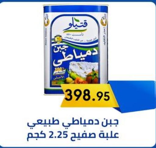  Cream Cheese  in أسواق العثيم in Egypt - القاهرة