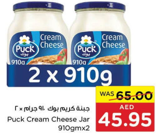 PUCK Cream Cheese  in  جمعية أبوظبي التعاونية in الإمارات العربية المتحدة , الامارات - ٱلْعَيْن‎