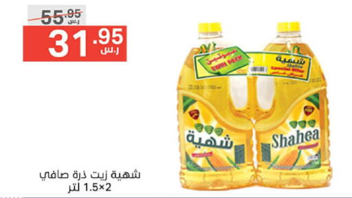  Corn Oil  in Noori Supermarket in KSA, Saudi Arabia, Saudi - Jeddah