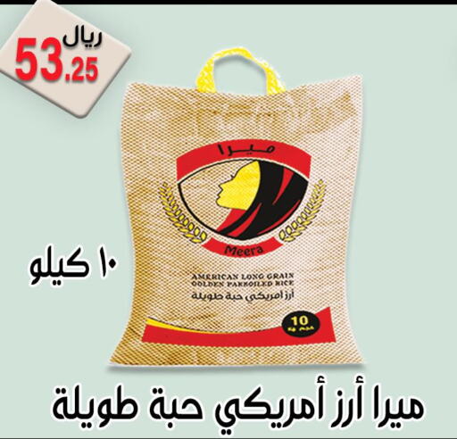 Egyptian / Calrose Rice  in Jawharat Almajd in KSA, Saudi Arabia, Saudi - Abha