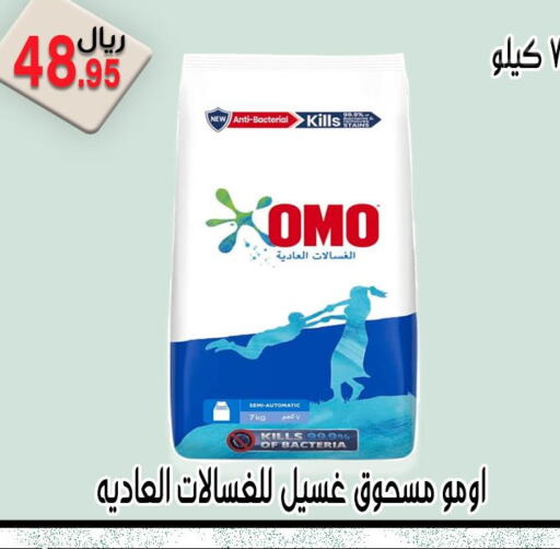 OMO Detergent  in Jawharat Almajd in KSA, Saudi Arabia, Saudi - Abha