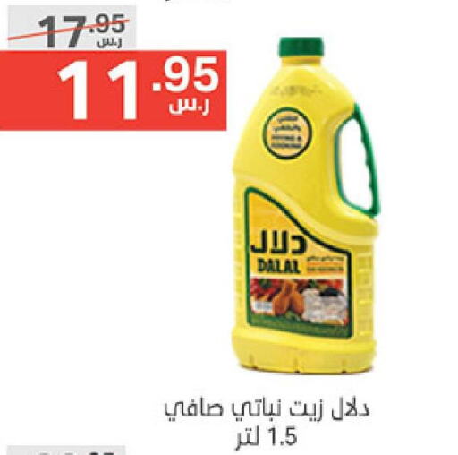 DALAL Vegetable Oil  in Noori Supermarket in KSA, Saudi Arabia, Saudi - Jeddah