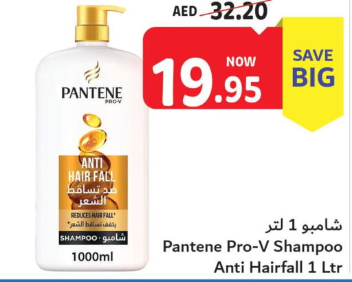 PANTENE Shampoo / Conditioner  in تعاونية أم القيوين in الإمارات العربية المتحدة , الامارات - الشارقة / عجمان