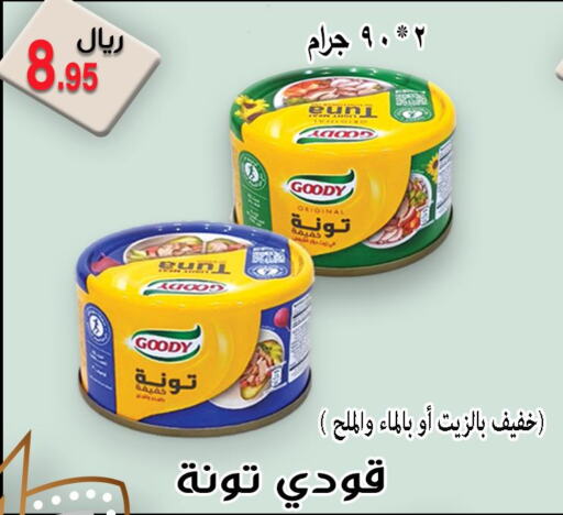 GOODY Tuna - Canned  in جوهرة المجد in مملكة العربية السعودية, السعودية, سعودية - أبها