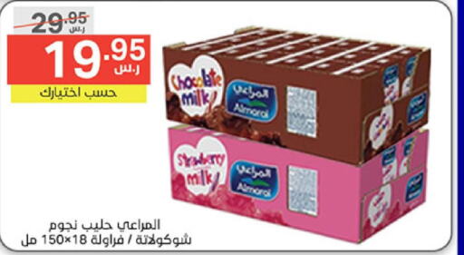 ALMARAI Flavoured Milk  in Noori Supermarket in KSA, Saudi Arabia, Saudi - Mecca