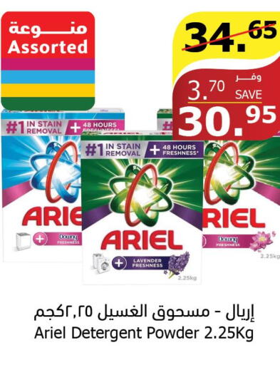 ARIEL Detergent  in Al Raya in KSA, Saudi Arabia, Saudi - Khamis Mushait