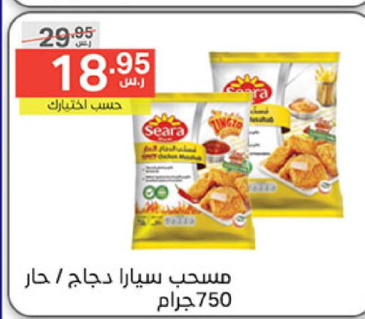 SEARA Chicken Mosahab  in نوري سوبر ماركت‎ in مملكة العربية السعودية, السعودية, سعودية - مكة المكرمة