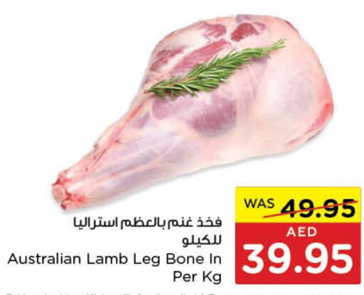  Mutton / Lamb  in  جمعية أبوظبي التعاونية in الإمارات العربية المتحدة , الامارات - رَأْس ٱلْخَيْمَة