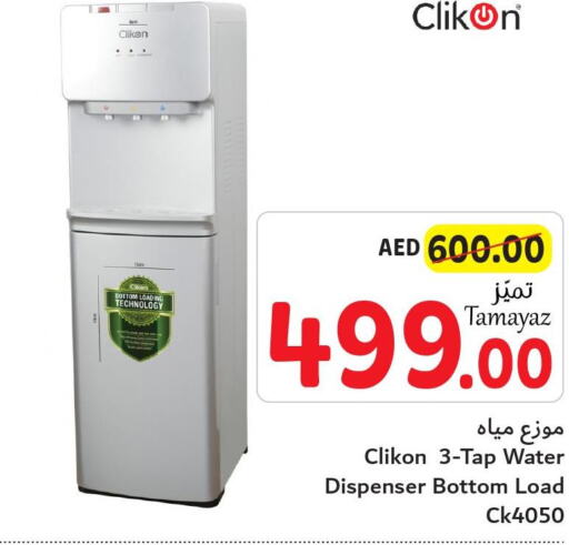 CLIKON Water Dispenser  in تعاونية الاتحاد in الإمارات العربية المتحدة , الامارات - دبي