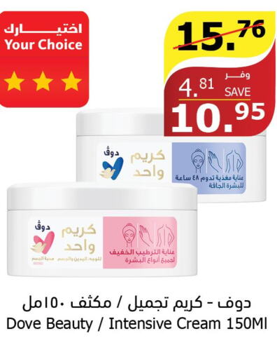 DOVE Face cream  in Al Raya in KSA, Saudi Arabia, Saudi - Najran