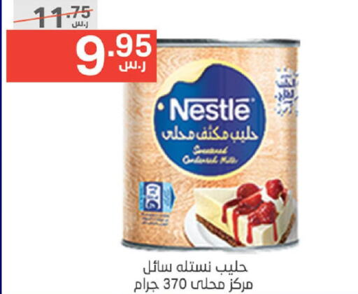 NESTLE Condensed Milk  in نوري سوبر ماركت‎ in مملكة العربية السعودية, السعودية, سعودية - مكة المكرمة