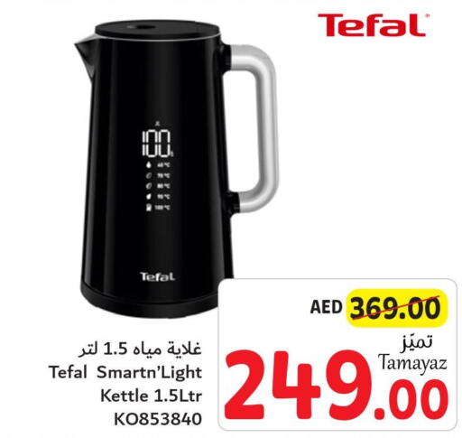 TEFAL Kettle  in تعاونية الاتحاد in الإمارات العربية المتحدة , الامارات - الشارقة / عجمان