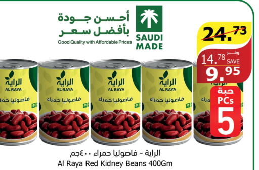  Red Beans - Canned  in Al Raya in KSA, Saudi Arabia, Saudi - Al Bahah