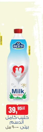  Full Cream Milk  in BIM Market  in Egypt - Cairo