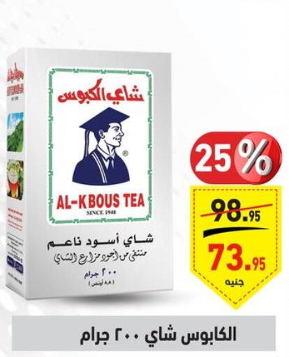  Green Tea  in أسواق العثيم in Egypt - القاهرة