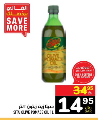  Olive Oil  in أبراج هايبر ماركت in مملكة العربية السعودية, السعودية, سعودية - مكة المكرمة