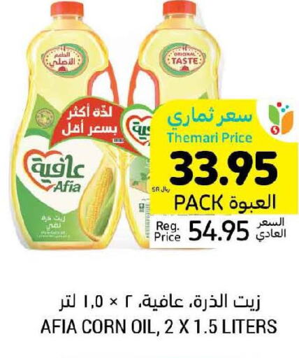 AFIA Corn Oil  in Tamimi Market in KSA, Saudi Arabia, Saudi - Hafar Al Batin