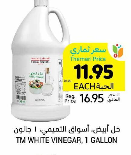  Vinegar  in أسواق التميمي in مملكة العربية السعودية, السعودية, سعودية - تبوك