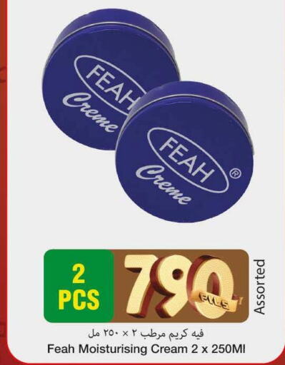  Face cream  in Mark & Save in Kuwait - Ahmadi Governorate
