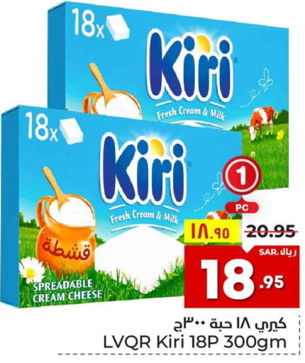 KIRI Cream Cheese  in Hyper Al Wafa in KSA, Saudi Arabia, Saudi - Riyadh