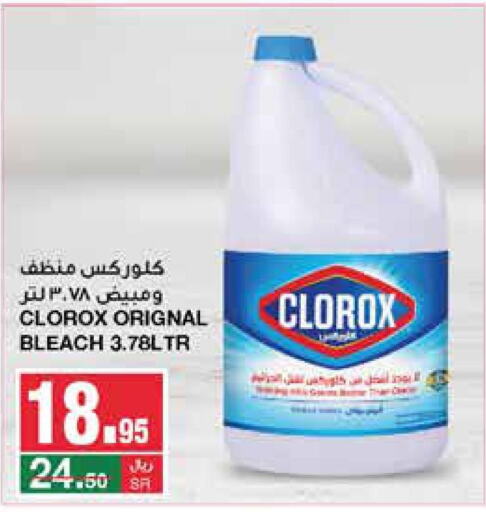 CLOROX Bleach  in سـبـار in مملكة العربية السعودية, السعودية, سعودية - الرياض