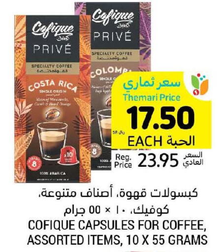  Coffee  in أسواق التميمي in مملكة العربية السعودية, السعودية, سعودية - الرياض