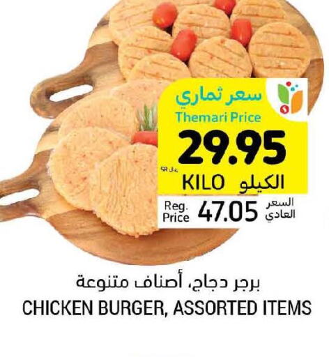  Chicken Burger  in Tamimi Market in KSA, Saudi Arabia, Saudi - Unayzah