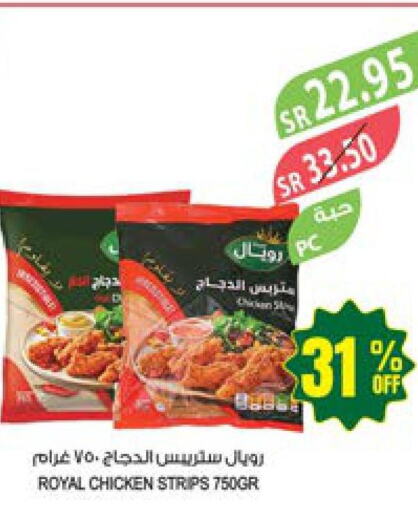  Chicken Strips  in المزرعة in مملكة العربية السعودية, السعودية, سعودية - نجران