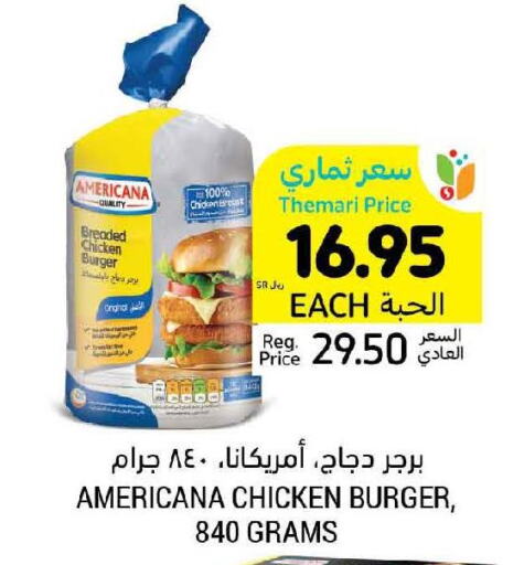 AMERICANA Chicken Burger  in أسواق التميمي in مملكة العربية السعودية, السعودية, سعودية - أبها