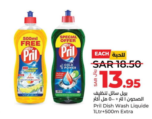 PRIL   in LULU Hypermarket in KSA, Saudi Arabia, Saudi - Jubail