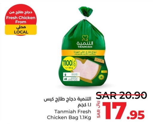 TANMIAH Fresh Chicken  in LULU Hypermarket in KSA, Saudi Arabia, Saudi - Al Hasa